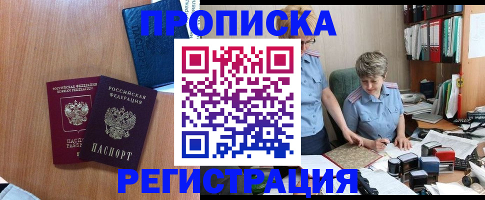 временная регистрация для школы в Йошкар-Оле