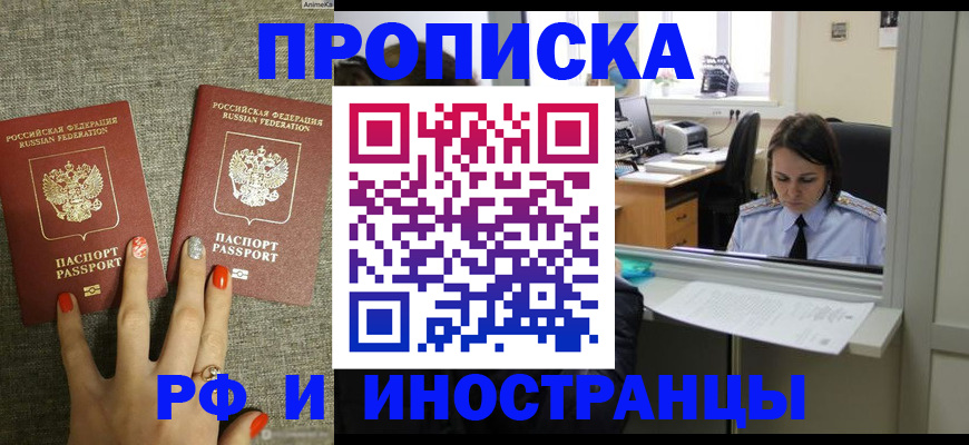 прописка законно в Йошкар-Оле