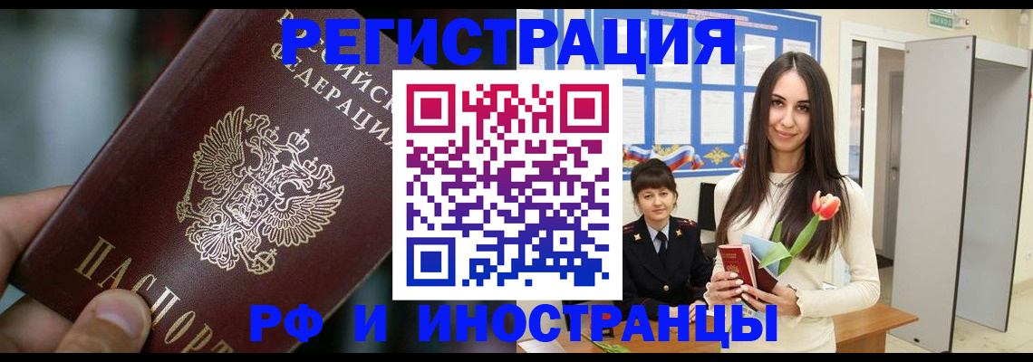 прописка в Йошкар-Оле