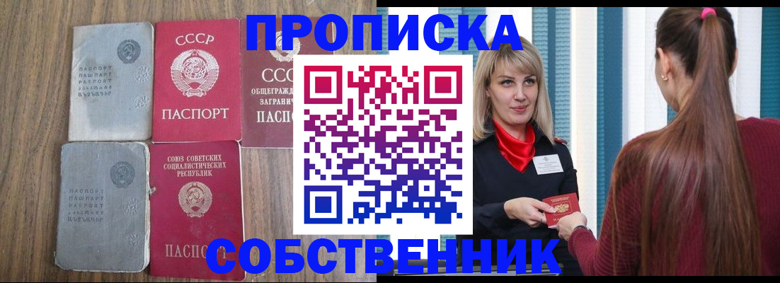 прописка законно в Йошкар-Оле